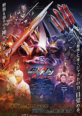V-CINEXT 假面骑士极狐 邪魔徒·觉醒(2024)海报
