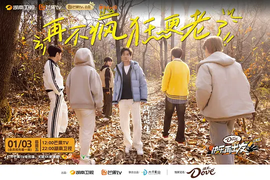 快乐再出发·山海季剧照