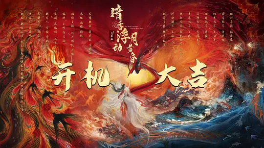 暗香浮动月黄昏剧照