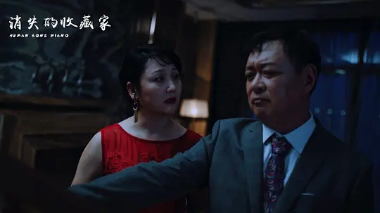 消失的收藏家剧照