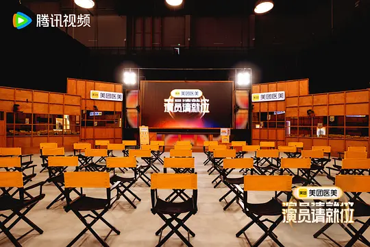 演员请就位 第三季剧照
