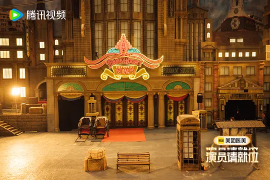 演员请就位 第三季剧照