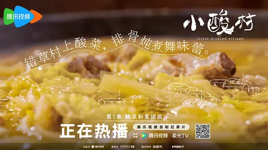 小酸村剧照