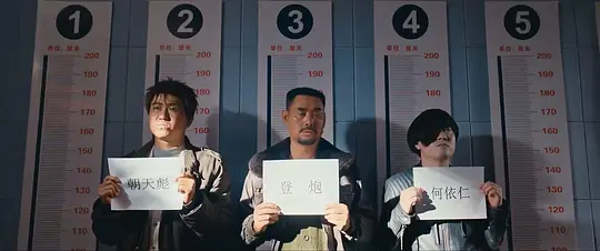 陈翔六点半之疯狂代号剧照
