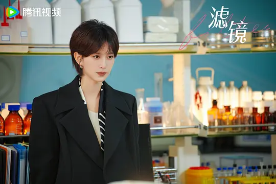 滤镜剧照