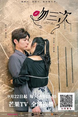 吻三次(2023)海报