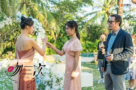 吻三次剧照