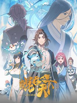 鲲吞天下之掌门归来(2025)海报