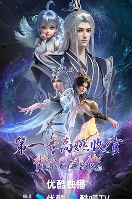 徒弟个个是大佬(2024)海报
