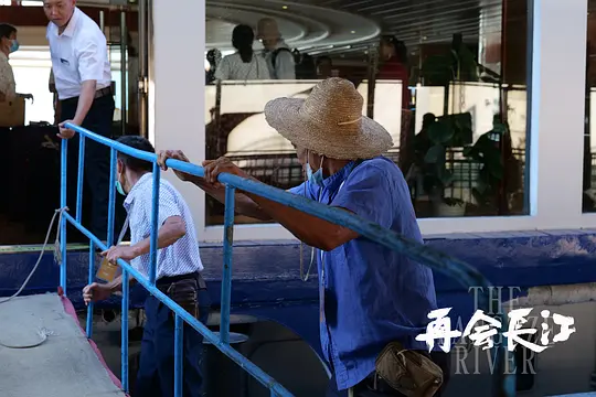 再会长江剧照