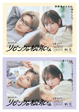 客厅里的松永先生(2024)海报