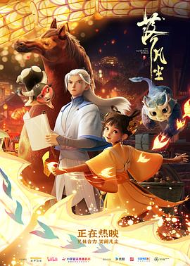 落凡尘(2024)海报