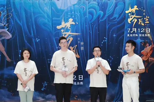 落凡尘剧照