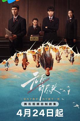 无尽的尽头(2025)海报