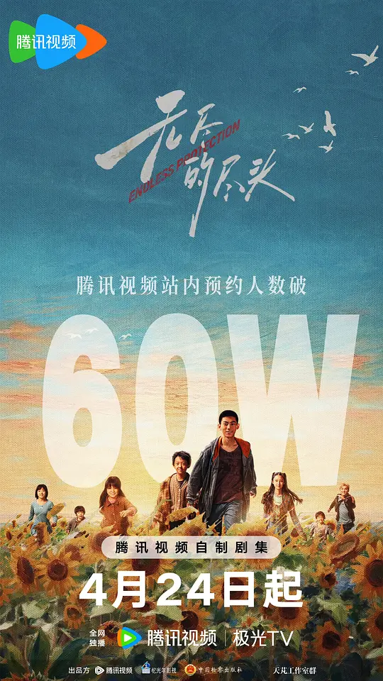 无尽的尽头剧照