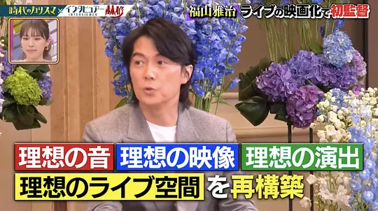 福山雅治LIVE电影 言灵之幸夏剧照