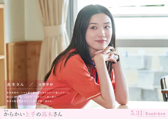 擅长捉弄的高木同学剧照