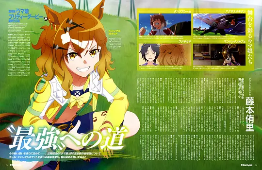 赛马娘 新时代之扉剧照