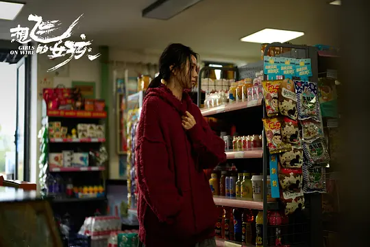 想飞的女孩剧照