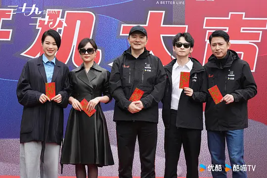 蛮好的人生剧照