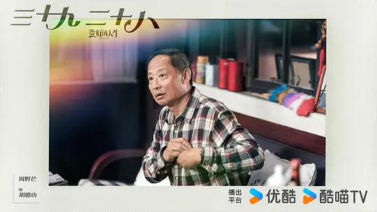 蛮好的人生剧照