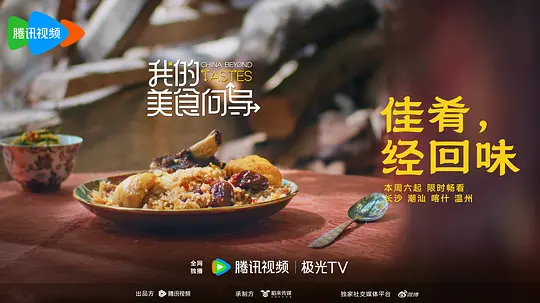 我的美食向导剧照