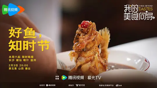 我的美食向导剧照