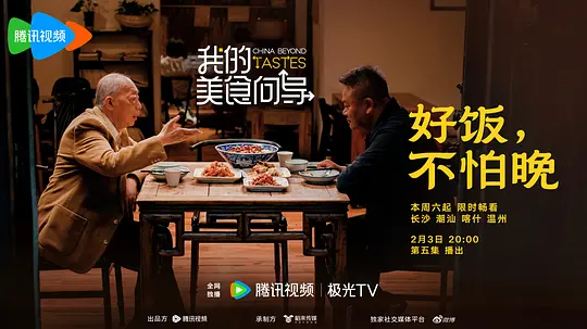 我的美食向导剧照
