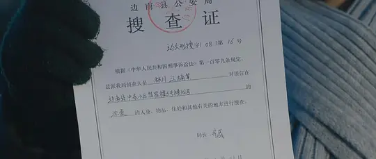 凶手的样子剧照