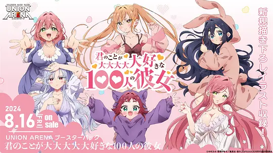 超超超超超喜欢你的100个女朋友 第二季剧照