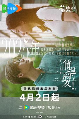 值得爱(2025)海报