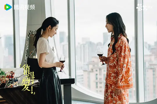 值得爱剧照