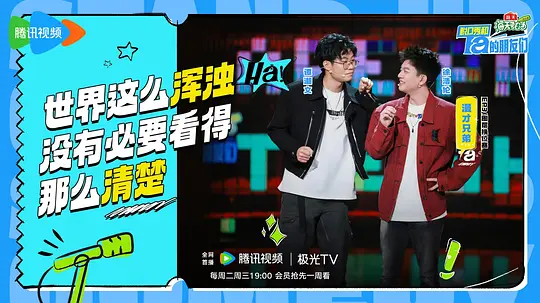 脱口秀和Ta的朋友们剧照