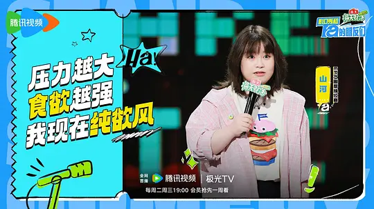 脱口秀和Ta的朋友们剧照