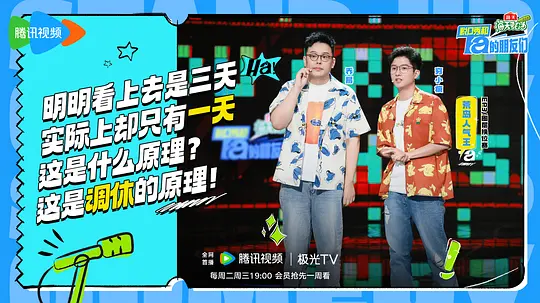 脱口秀和Ta的朋友们剧照