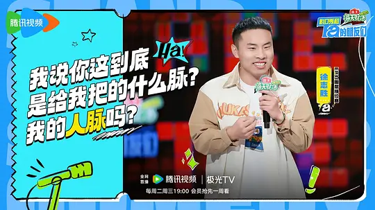 脱口秀和Ta的朋友们剧照