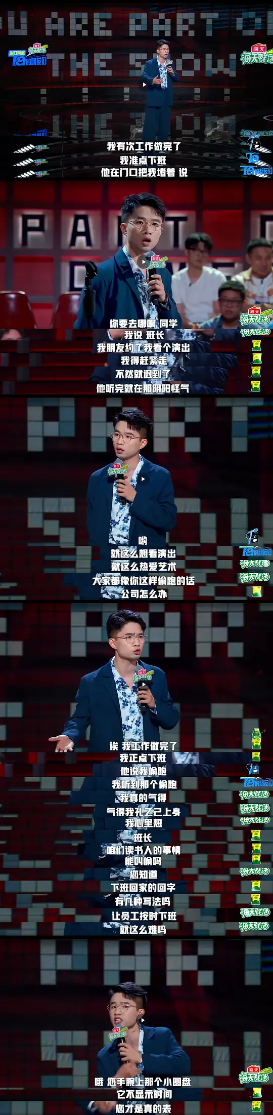 脱口秀和Ta的朋友们剧照