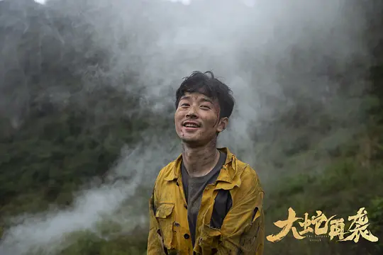 大蛇再袭剧照