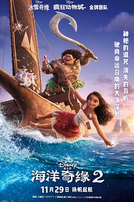 海洋奇缘2(2024)海报