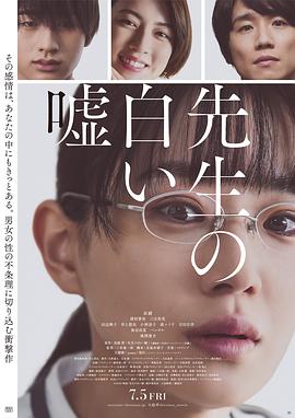 教师善意的谎言(2024)海报