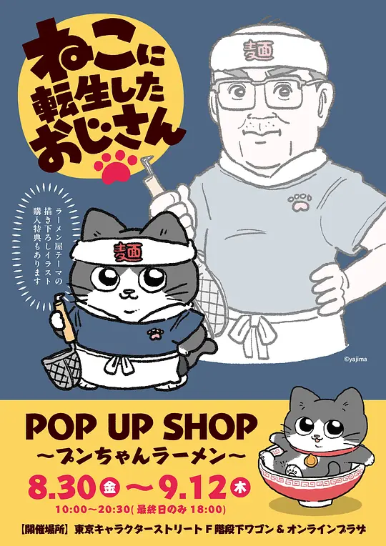 转生成猫的大叔剧照