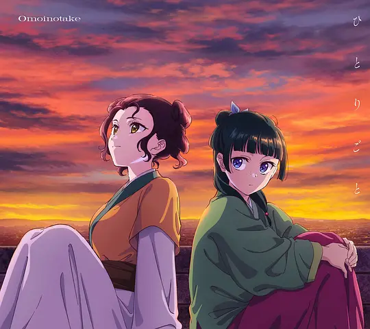 药屋少女的呢喃 第二季剧照