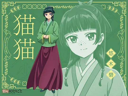 药屋少女的呢喃 第二季剧照
