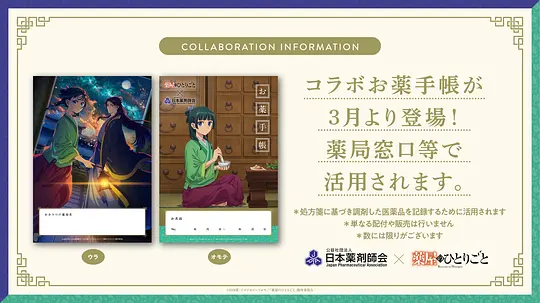 药屋少女的呢喃 第二季剧照