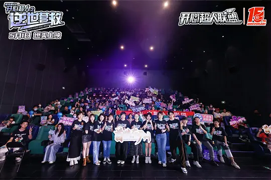 开心超人之逆世营救剧照