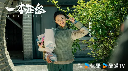 一本正经剧照