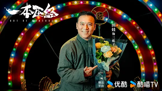 一本正经剧照