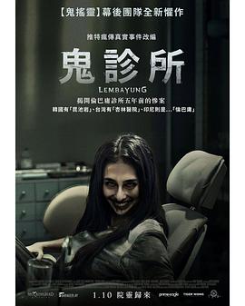 猩红诊所(2024)海报