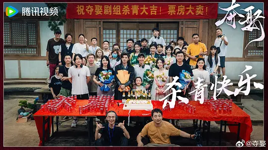 夺娶剧照