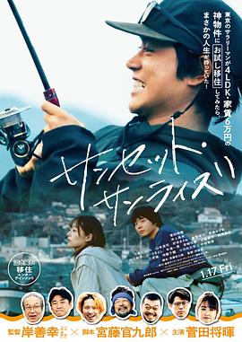 日落日出(2024)海报
